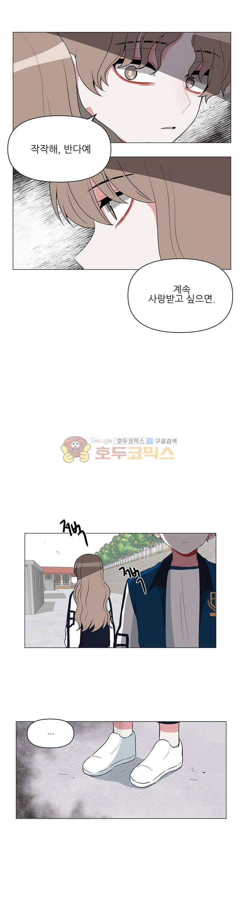 우주가 은하에 닿는 시간 52화 16