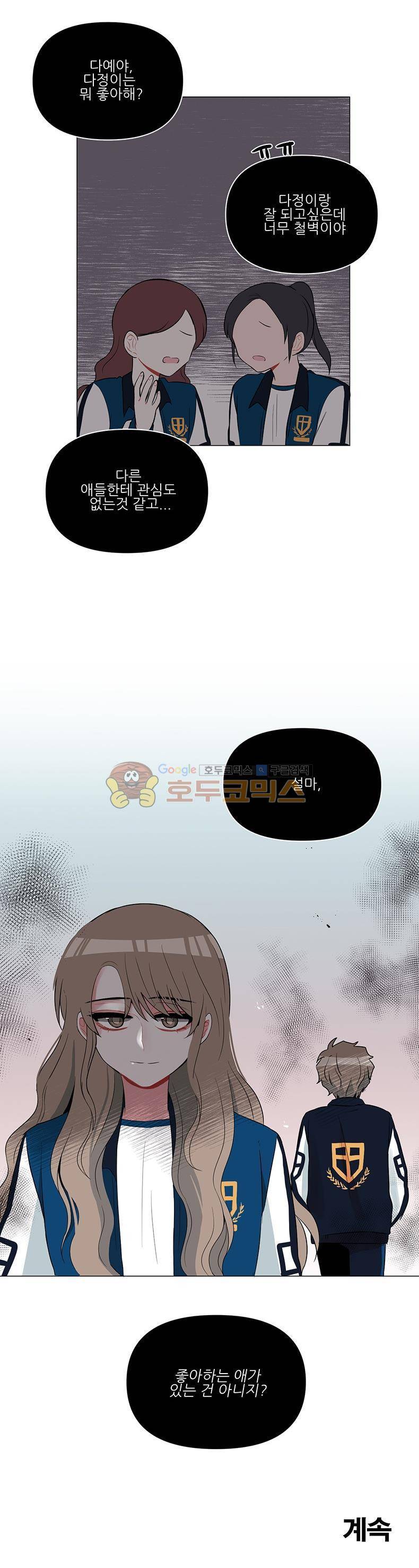 우주가 은하에 닿는 시간 52화 17