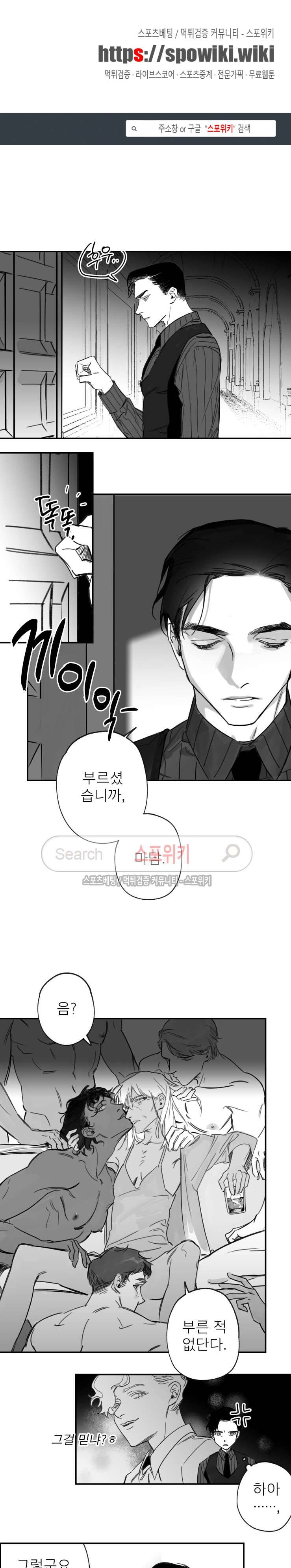 동거인 34화 1