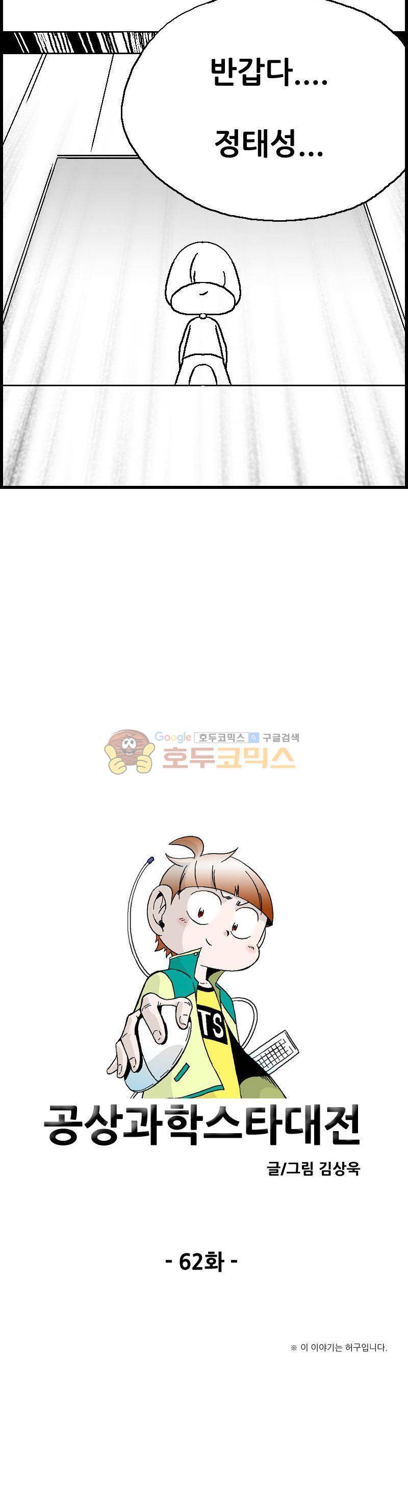 공상과학스타대전 62화 3