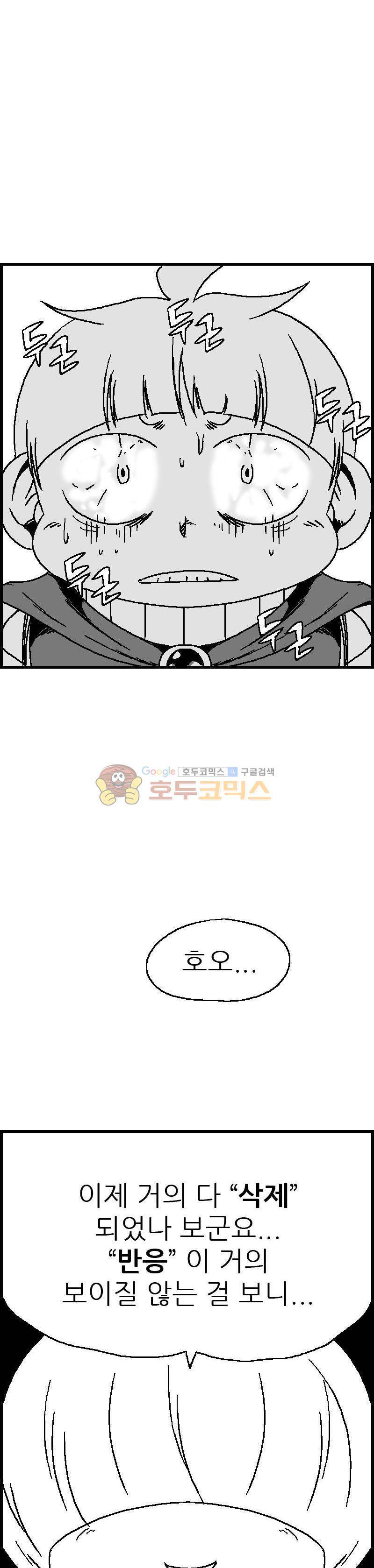 공상과학스타대전 64화 2