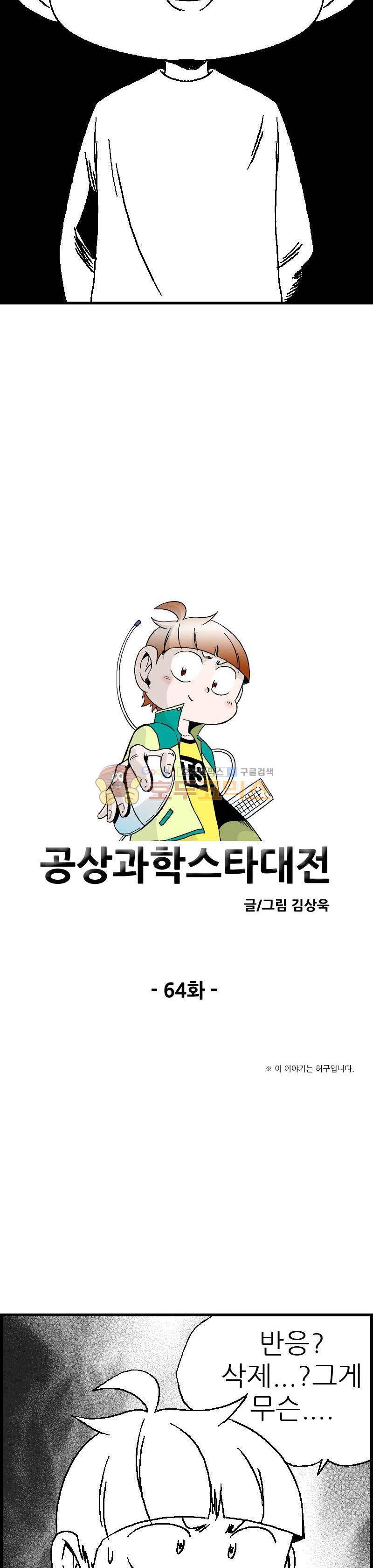 공상과학스타대전 64화 3