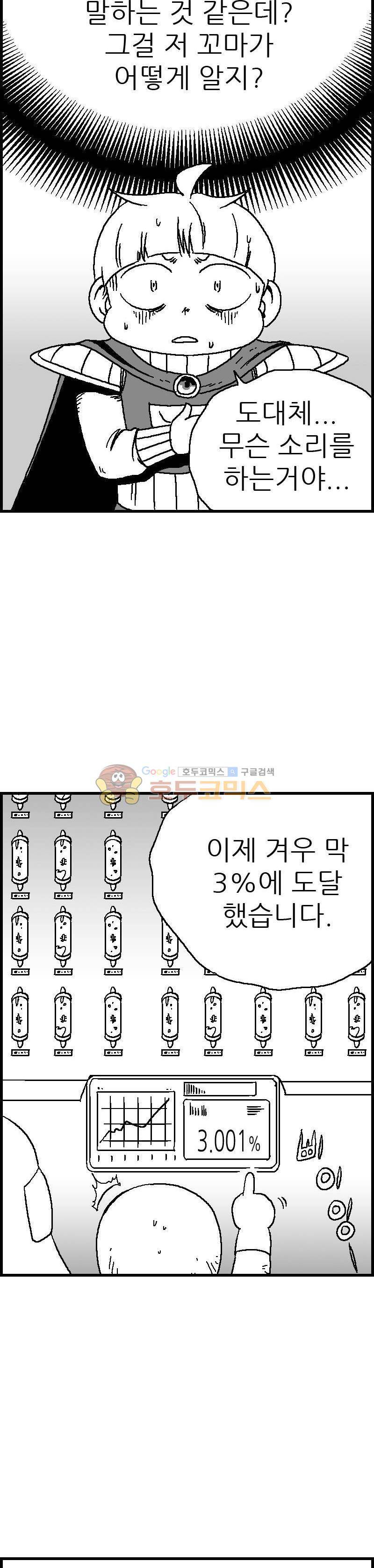 공상과학스타대전 64화 5