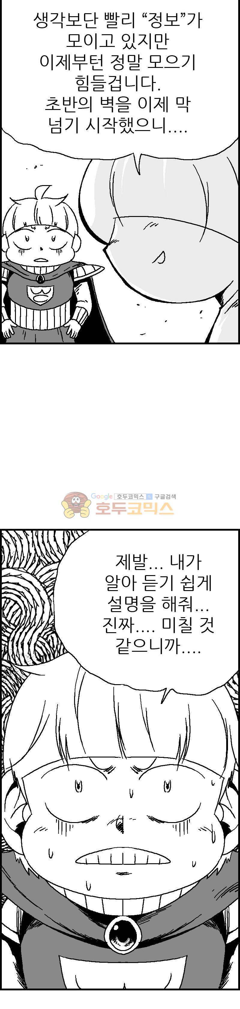 공상과학스타대전 64화 6