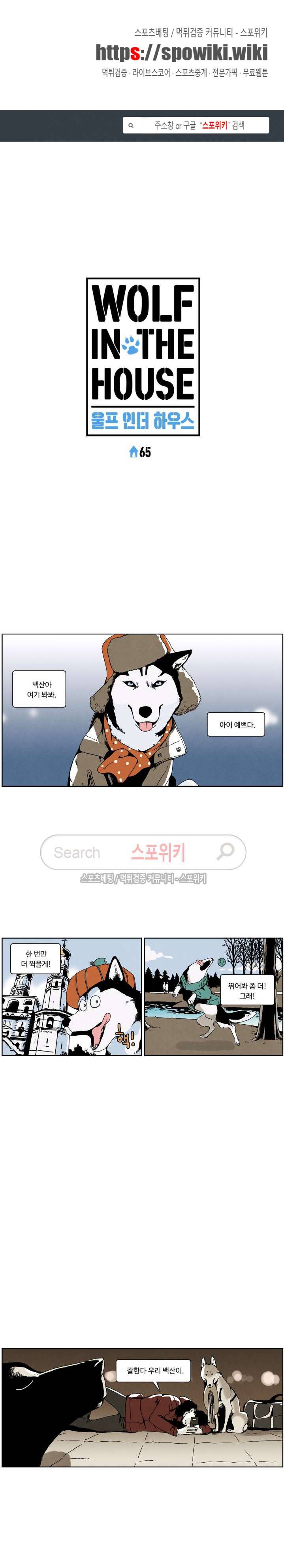 울프 인더 하우스 65화 1
