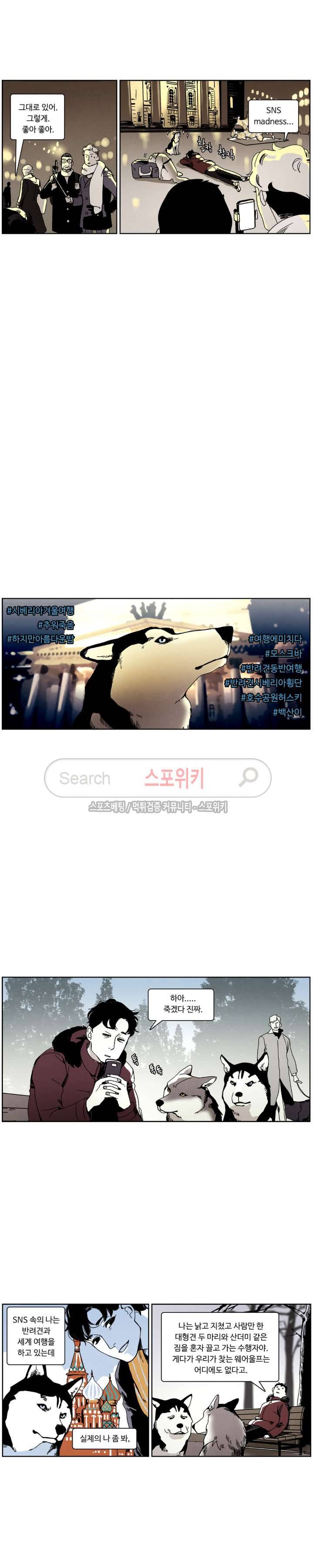 울프 인더 하우스 65화 2