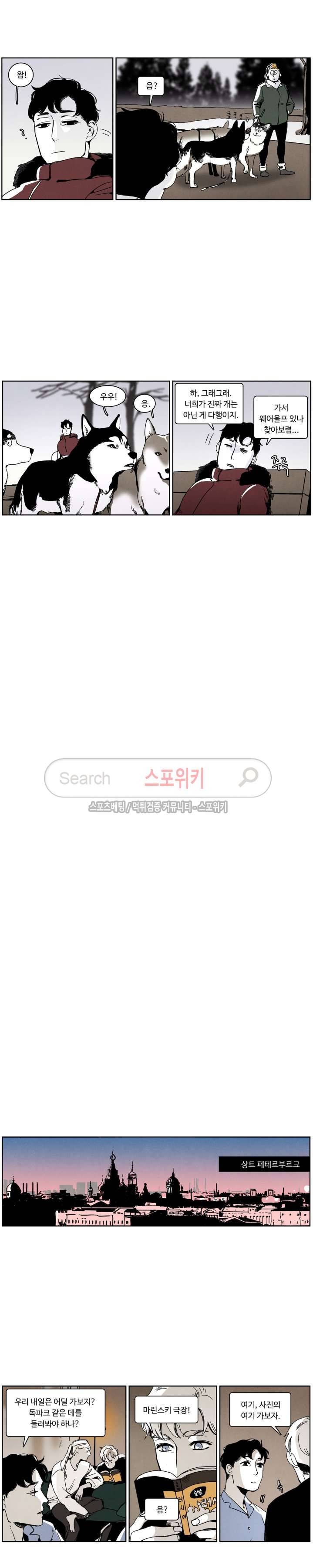 울프 인더 하우스 65화 3