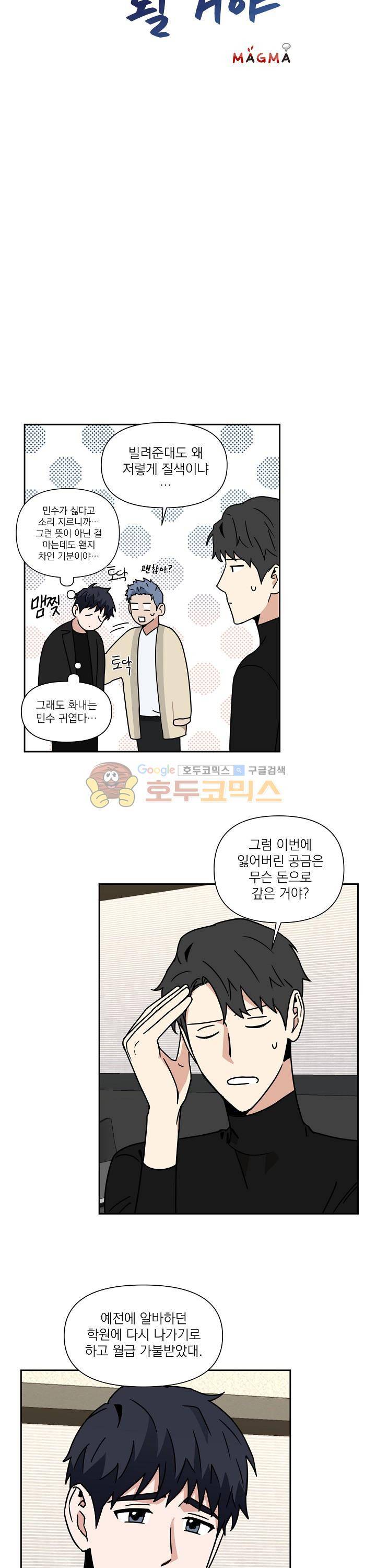 날 싫어하게 될 거야 20화 2