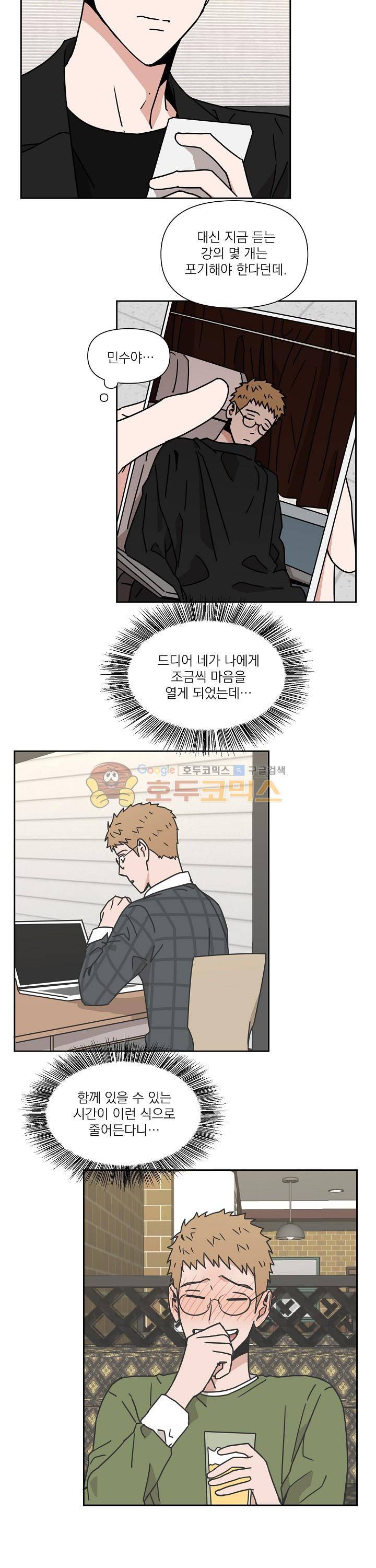 날 싫어하게 될 거야 20화 3