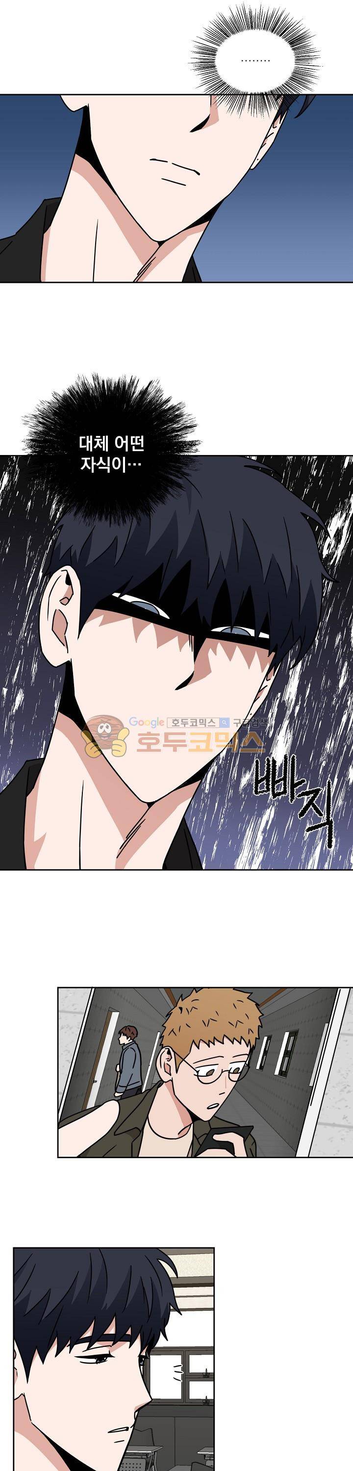 날 싫어하게 될 거야 20화 4