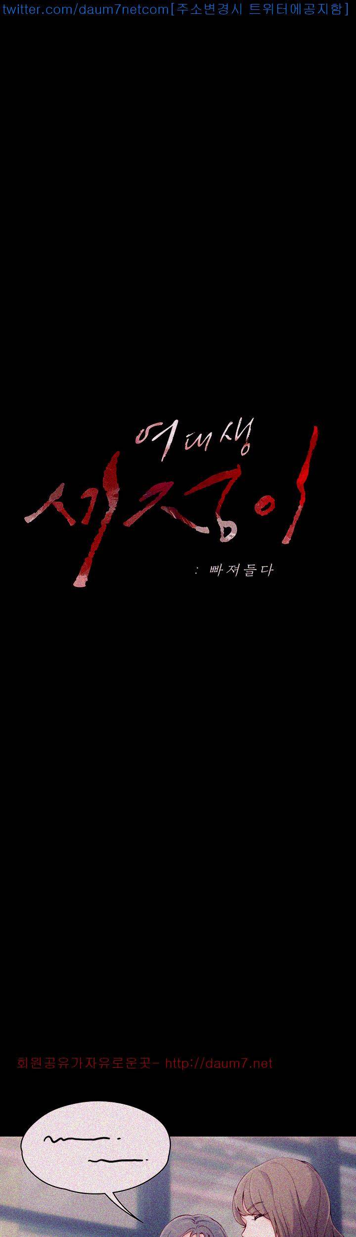 여대생 세정이 : 빠져들다 1화 5