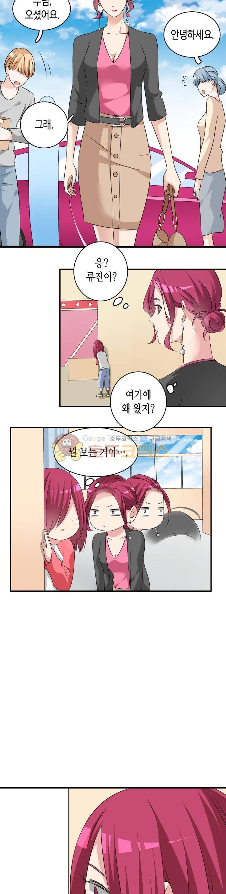 180cm 그녀를 사랑해! 72화 2