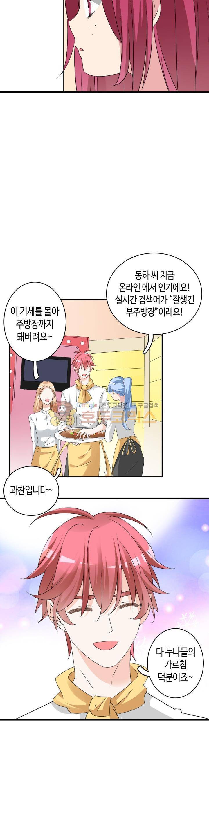 180cm 그녀를 사랑해! 72화 3