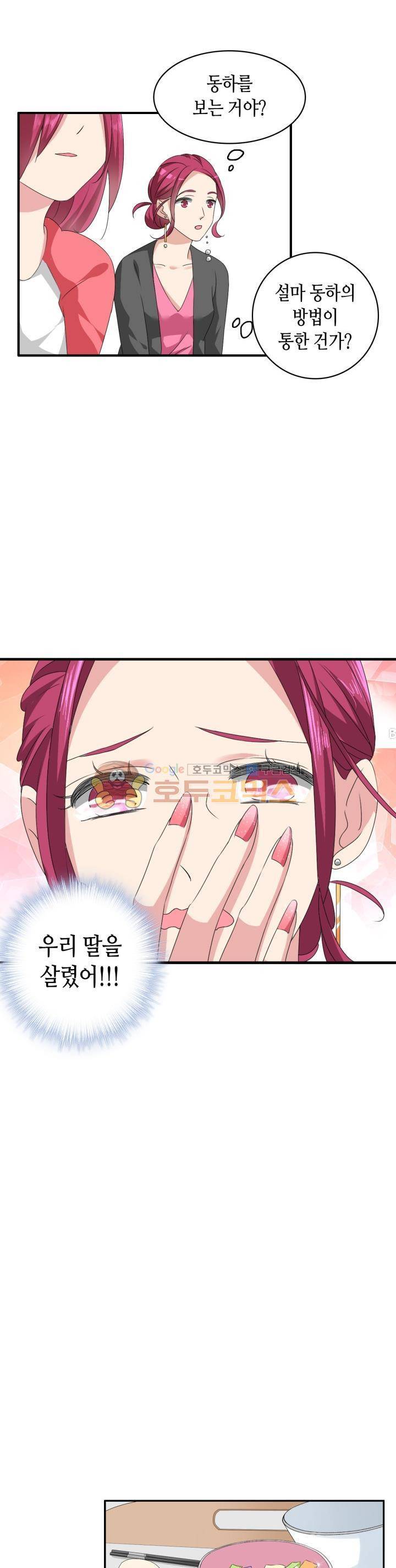 180cm 그녀를 사랑해! 72화 4