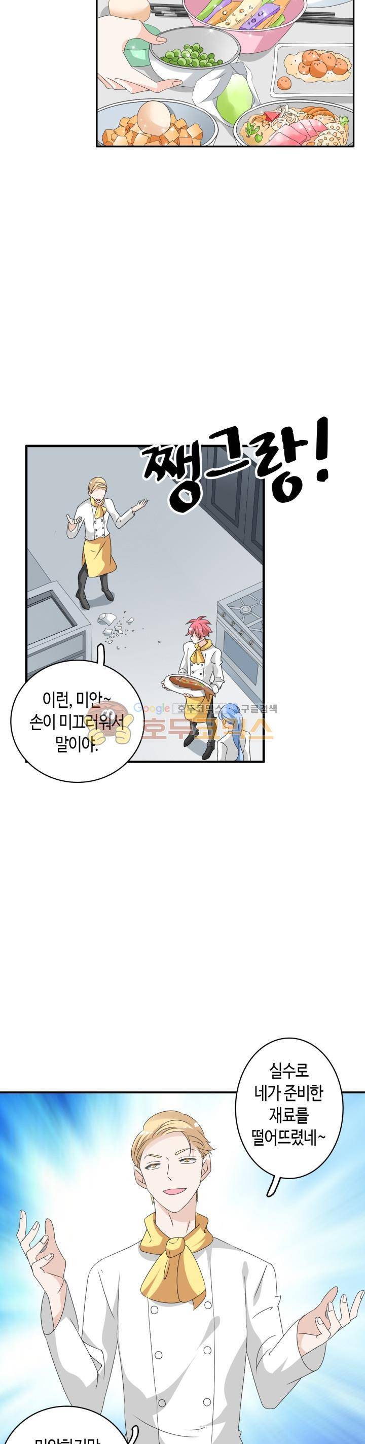 180cm 그녀를 사랑해! 72화 5
