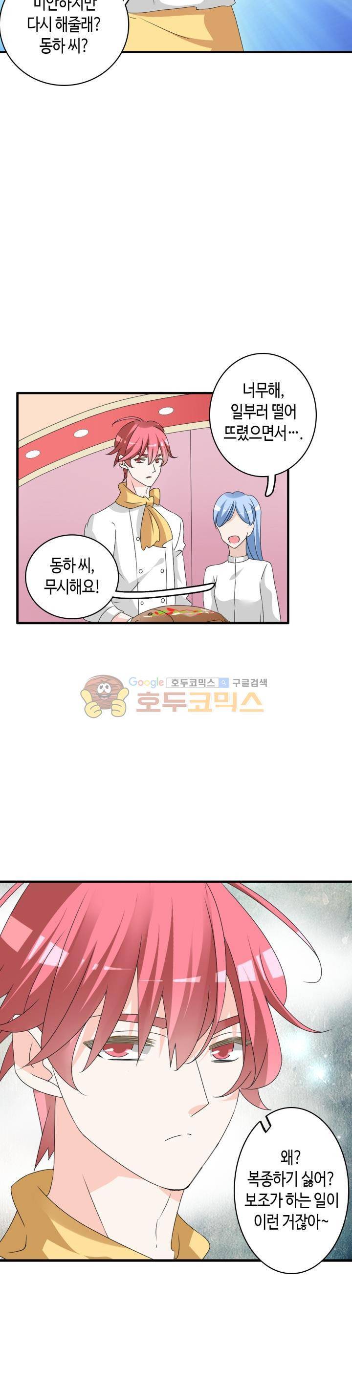 180cm 그녀를 사랑해! 72화 6