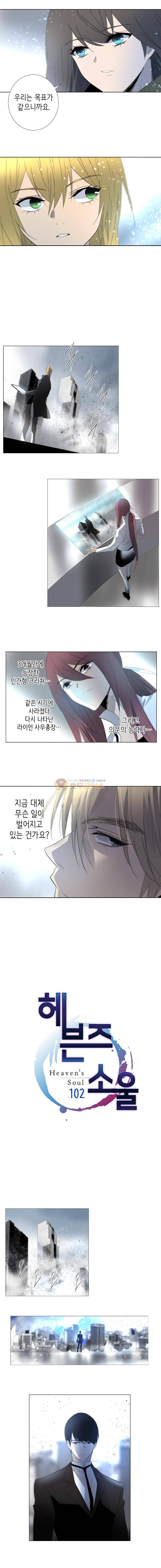 헤븐즈 소울 102화 2