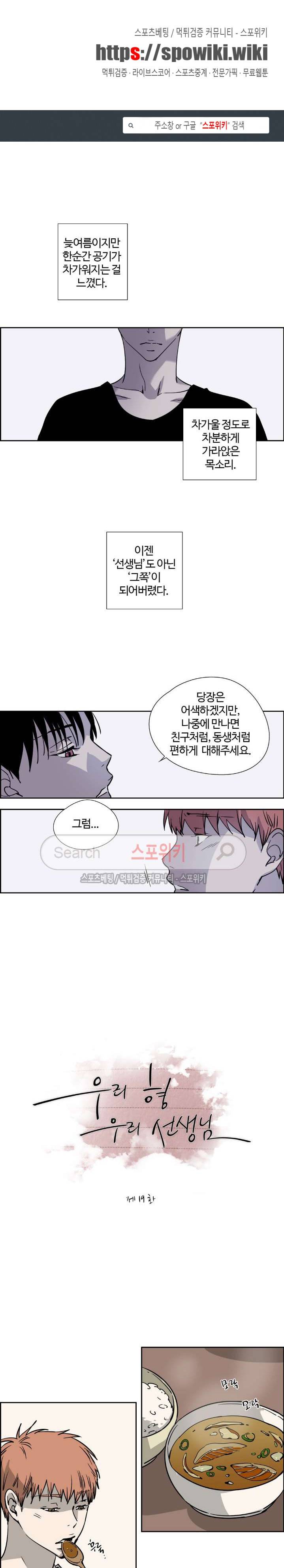 우리 형 우리 선생님 19화 1