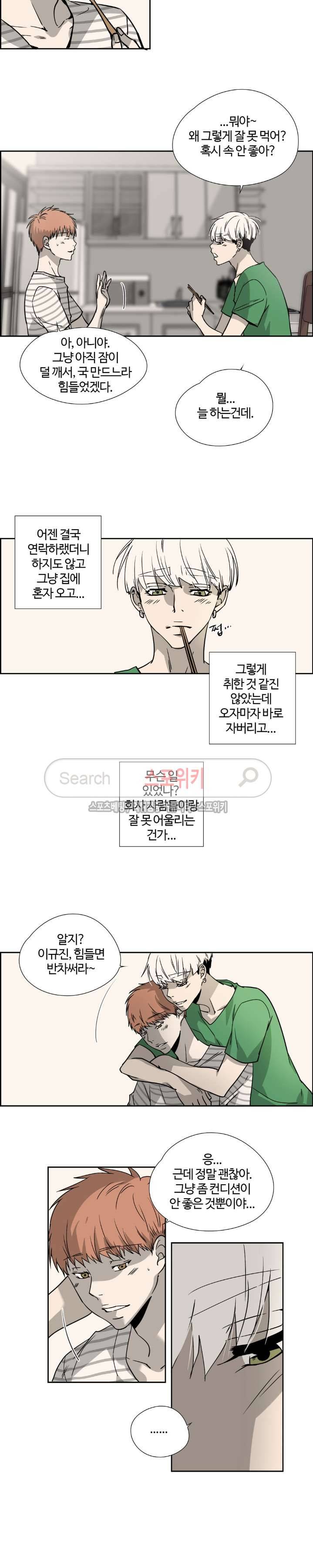 우리 형 우리 선생님 19화 2
