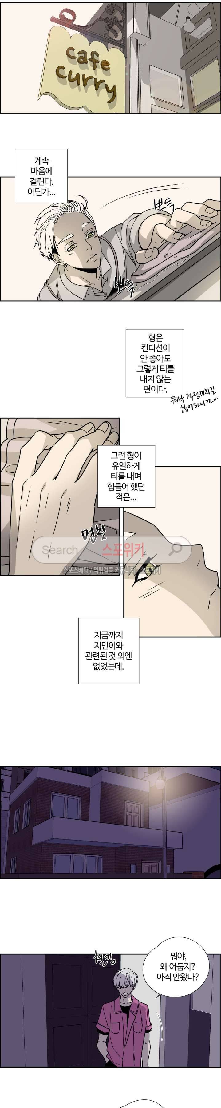 우리 형 우리 선생님 19화 3