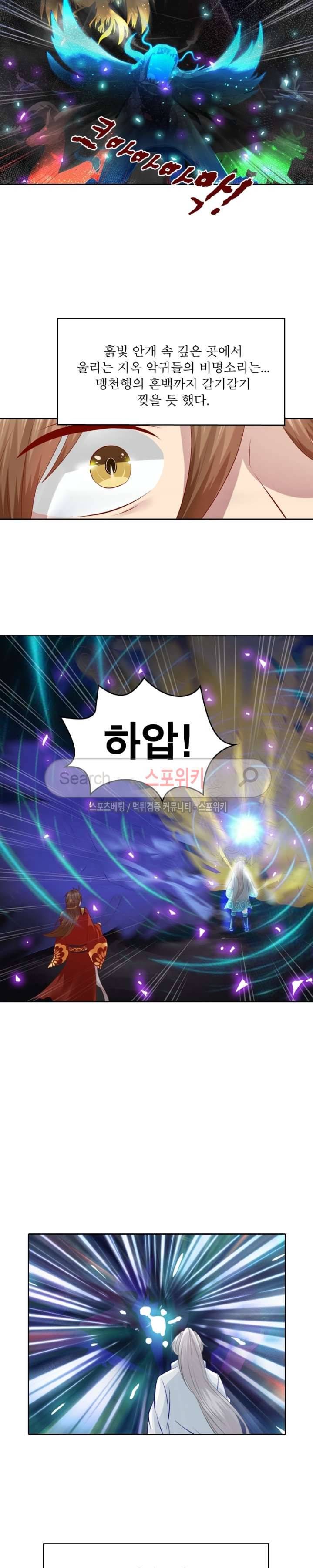 천신의 검혼 39화 3
