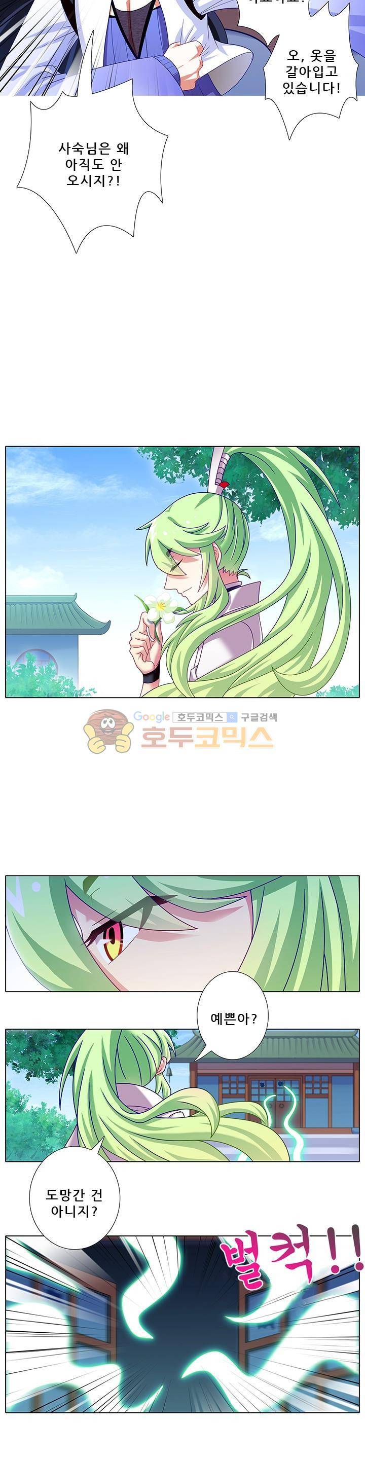 또라이 대사형 무림생존기 213화 2