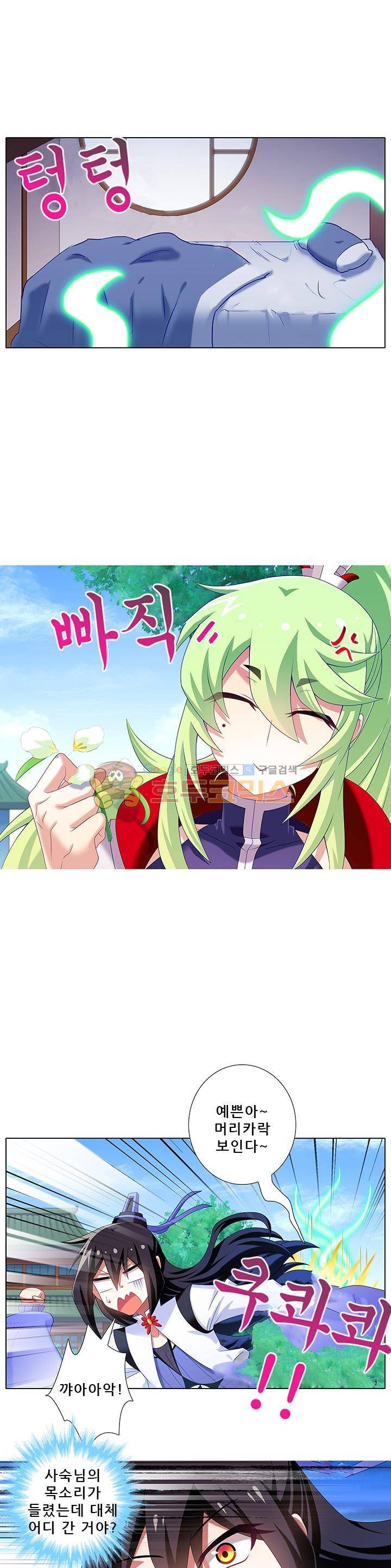 또라이 대사형 무림생존기 213화 3