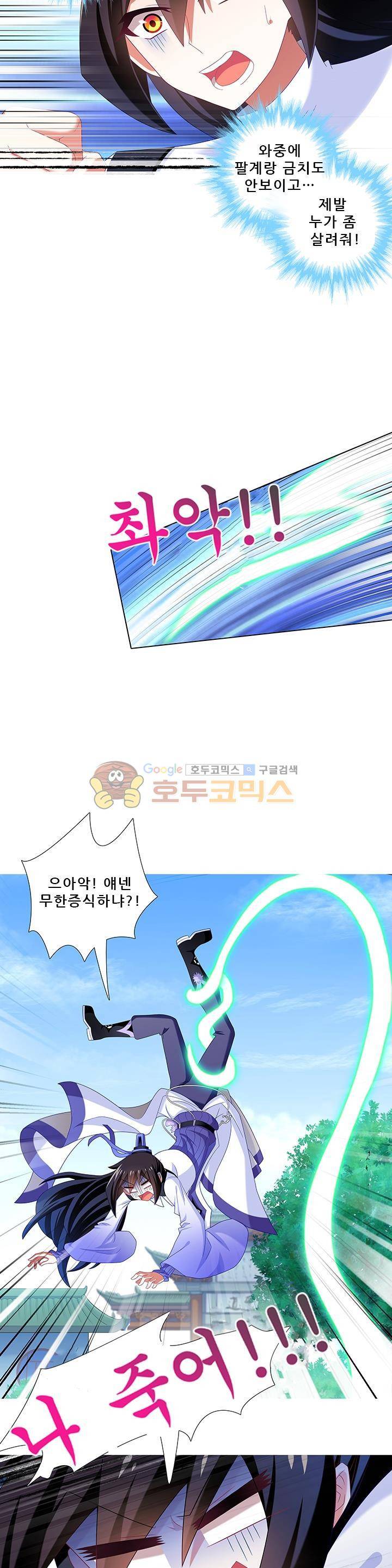 또라이 대사형 무림생존기 213화 4