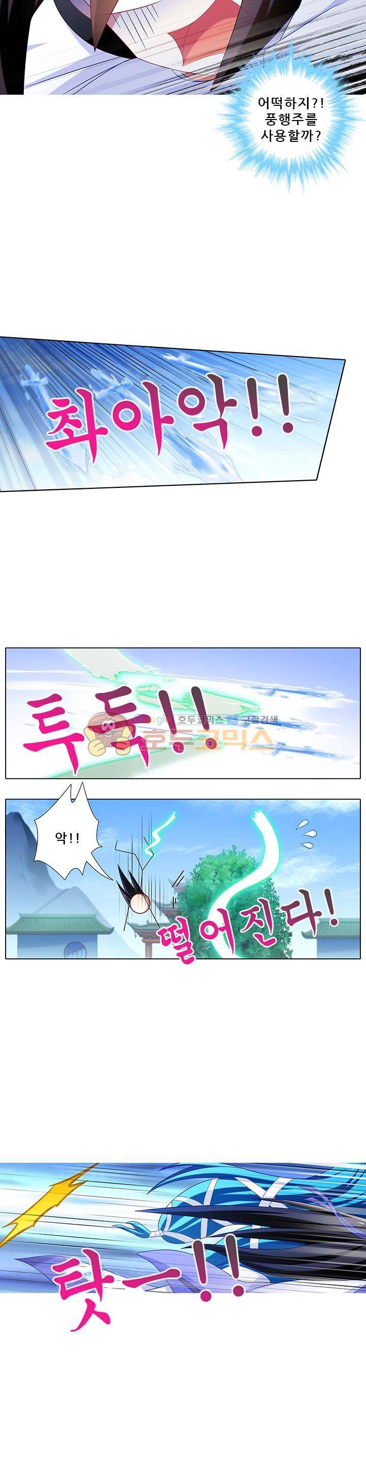 또라이 대사형 무림생존기 213화 5