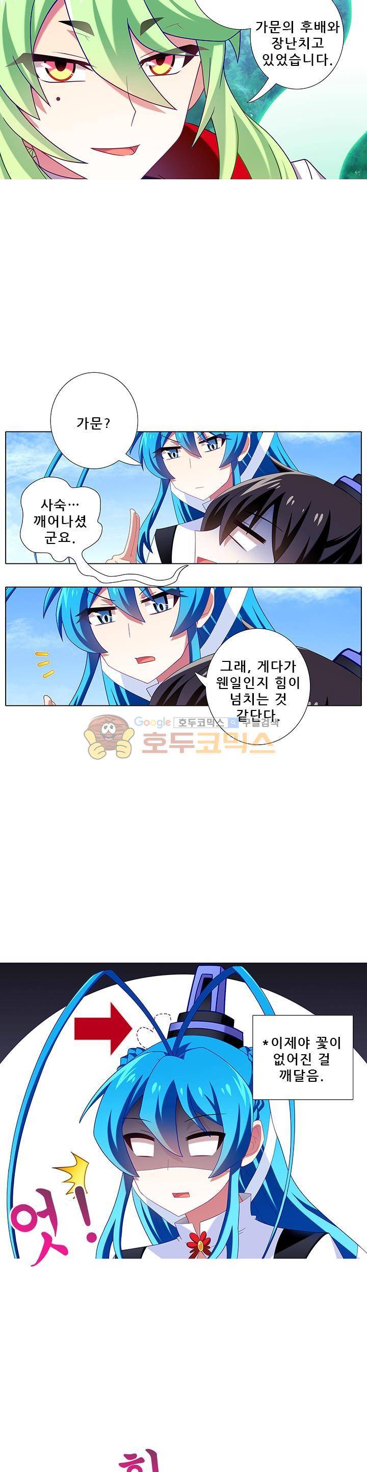 또라이 대사형 무림생존기 213화 7