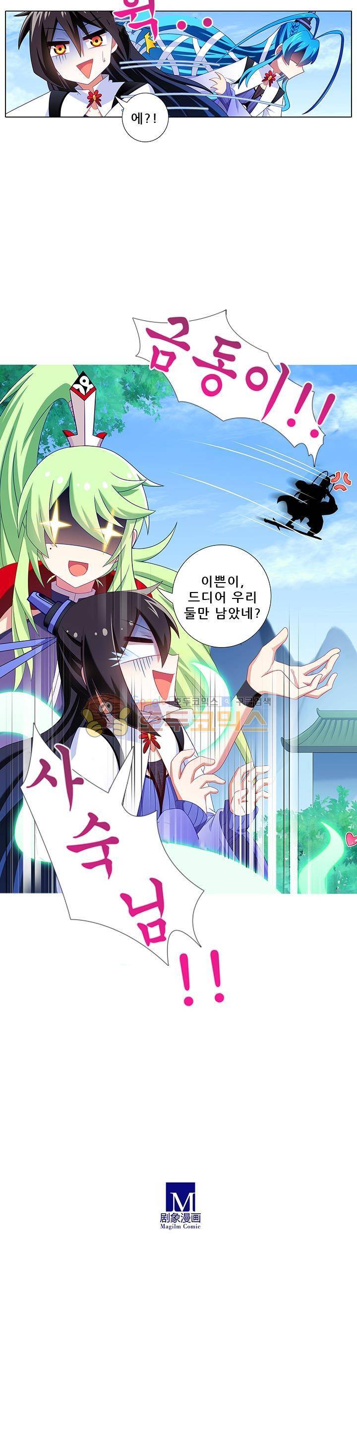 또라이 대사형 무림생존기 213화 8