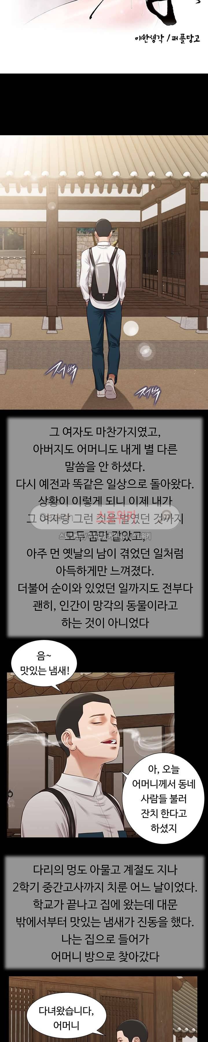 첩 39화 3