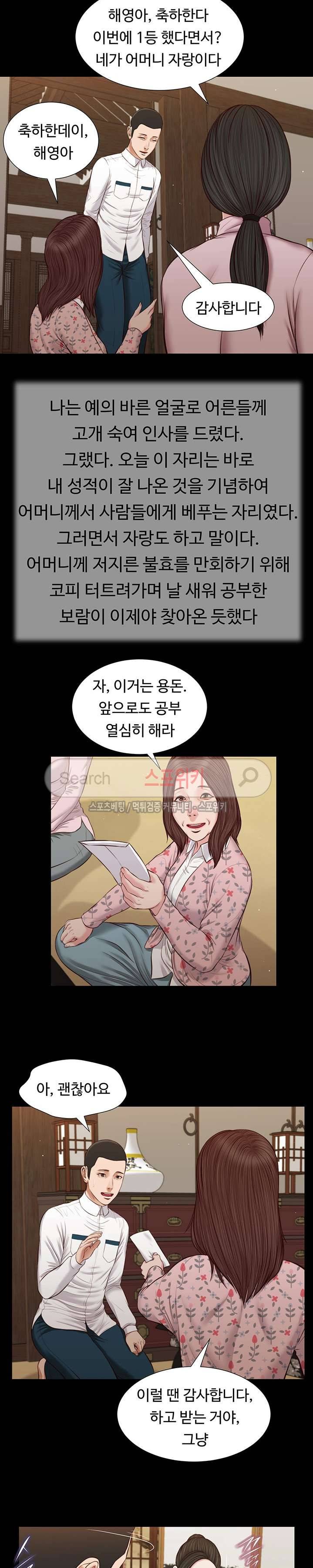 첩 39화 5