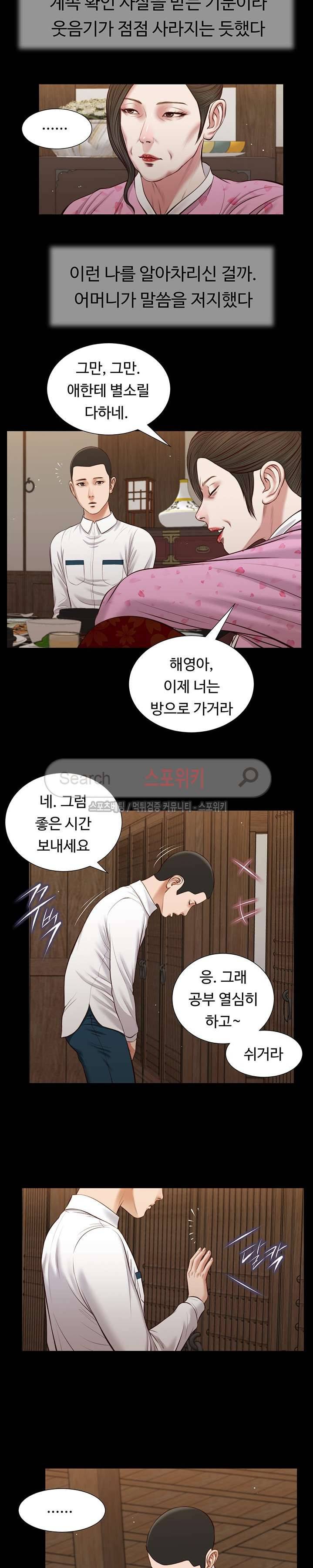 첩 39화 7
