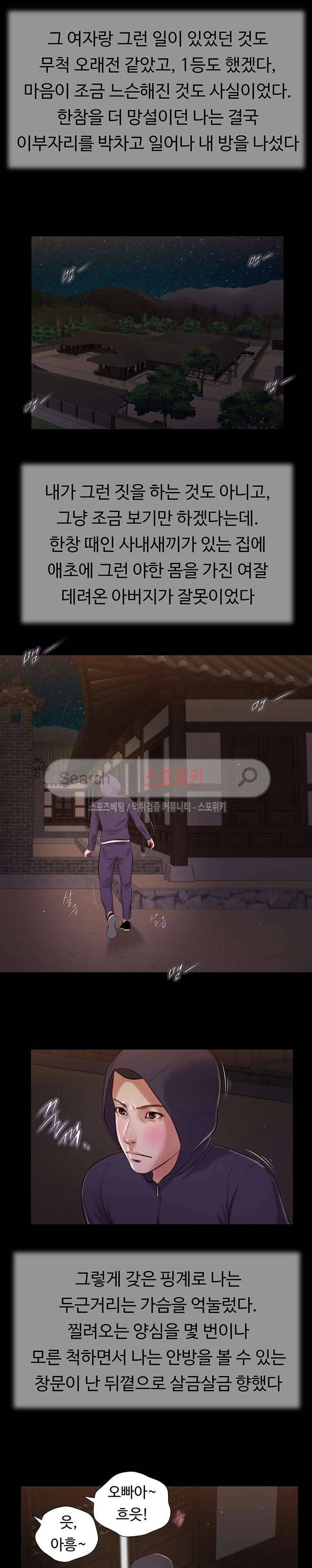 첩 39화 12