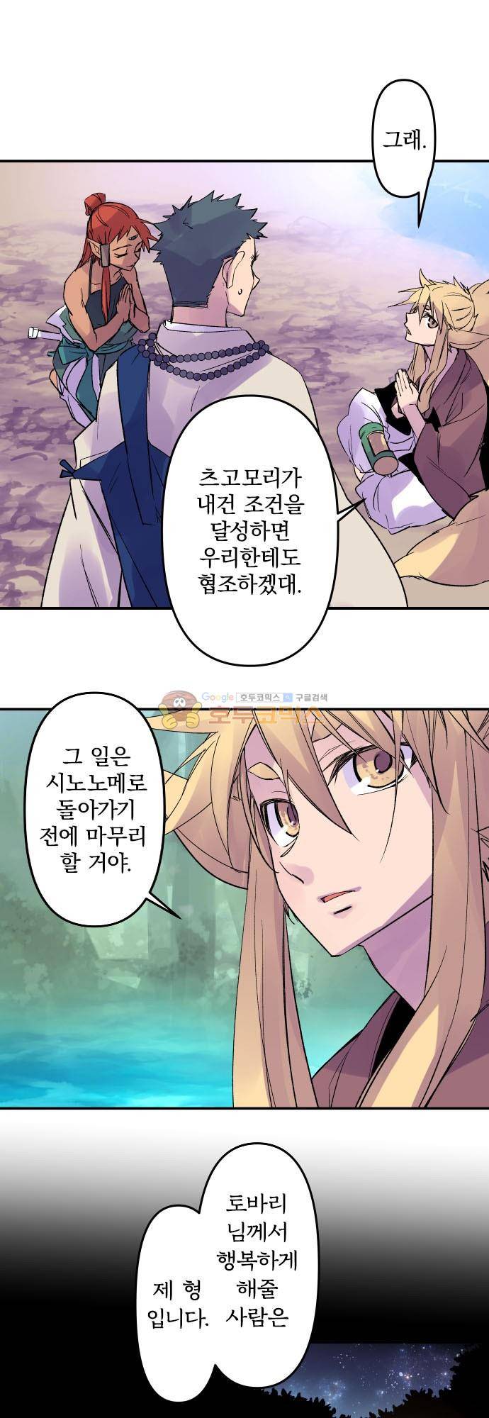 새벽의 토바리 187화 - 잠입 계획 3