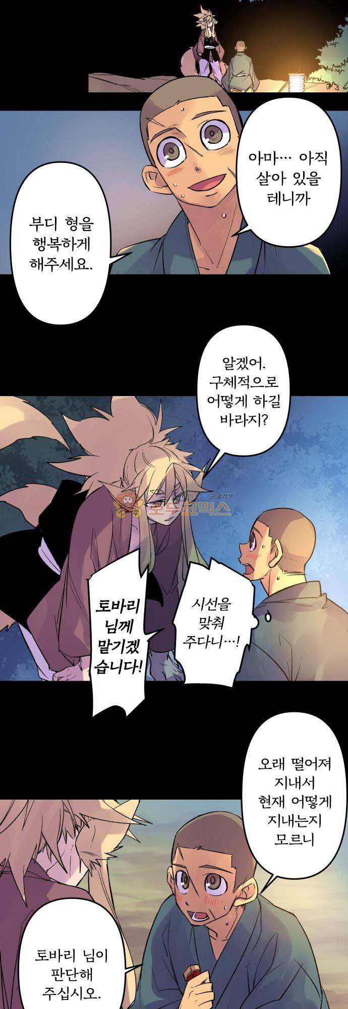 새벽의 토바리 187화 - 잠입 계획 4