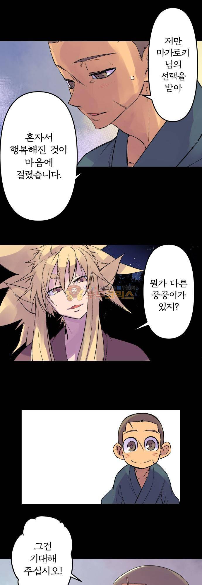 새벽의 토바리 187화 - 잠입 계획 6