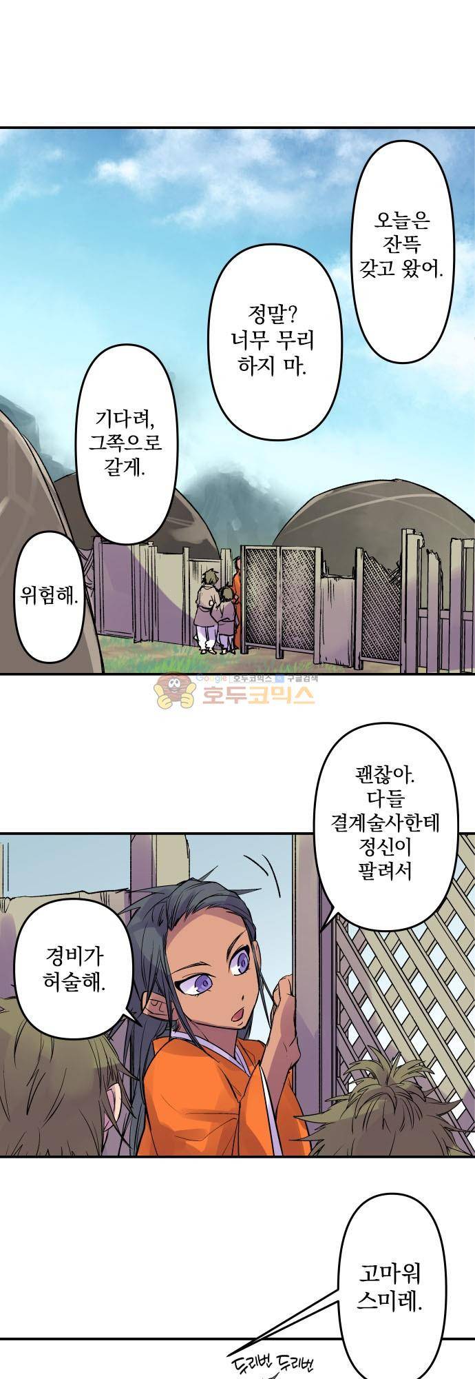 새벽의 토바리 195화 - 텐게로 (8) 2