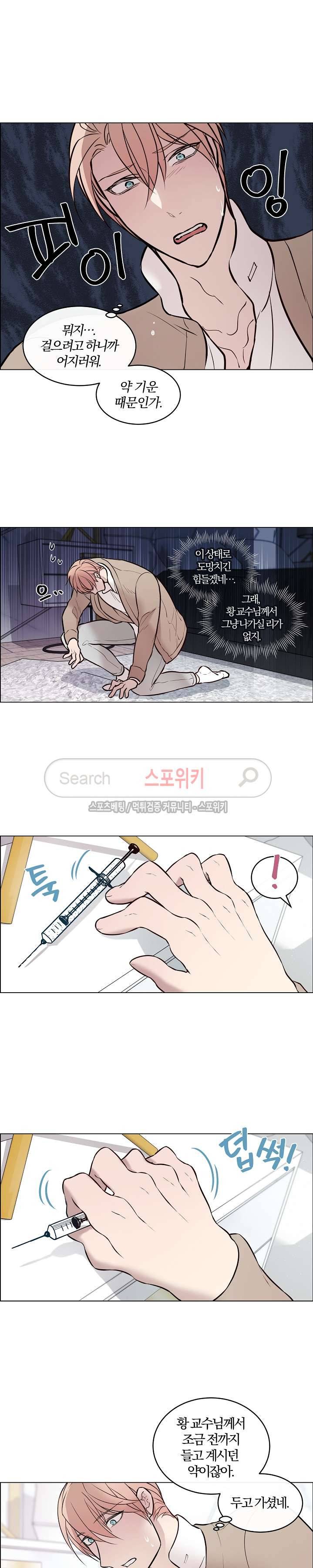 안경의 법칙 45화 4