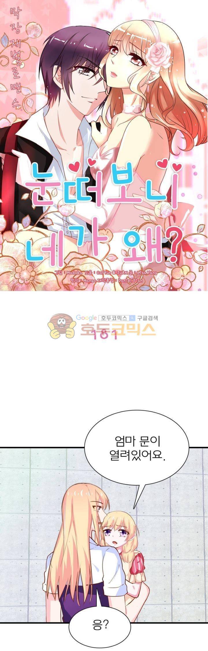 눈 떠보니 네가 왜? 181화 1