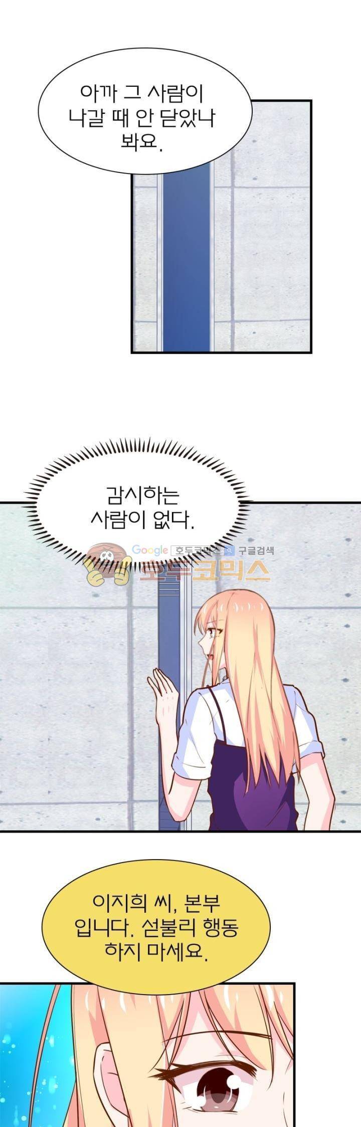 눈 떠보니 네가 왜? 181화 2