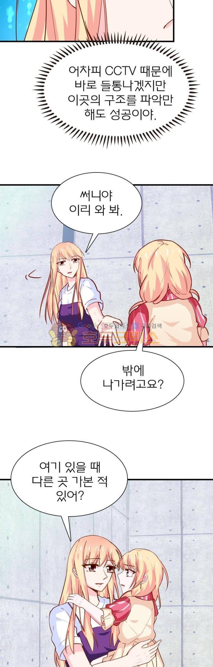 눈 떠보니 네가 왜? 181화 3