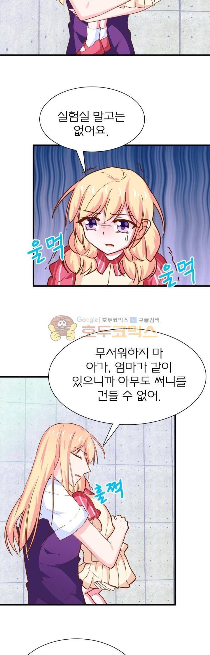 눈 떠보니 네가 왜? 181화 4