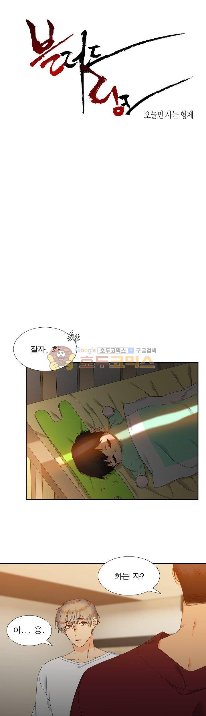 블러드 링크 54화 1