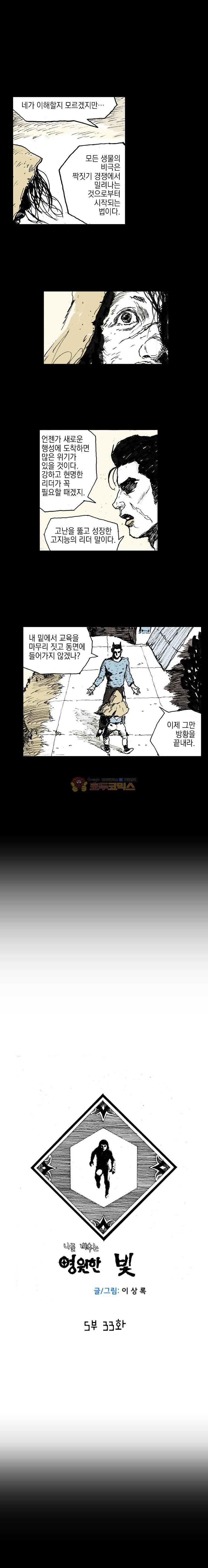 영원한 빛 5부 33화 1