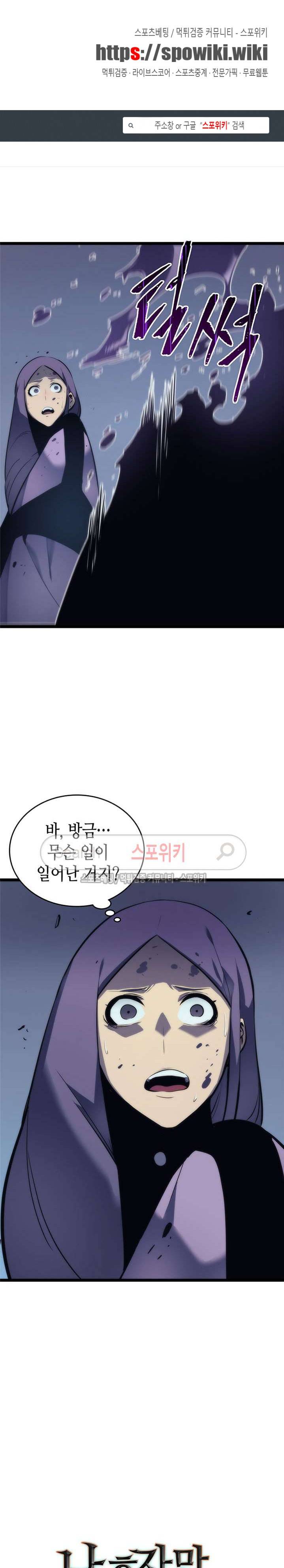 나 혼자만 레벨업 70화 1