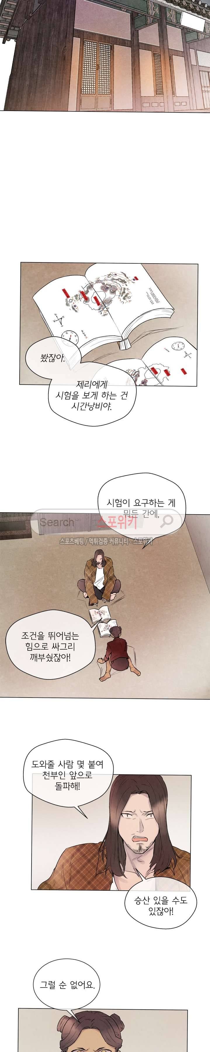 제리루리 84화 2