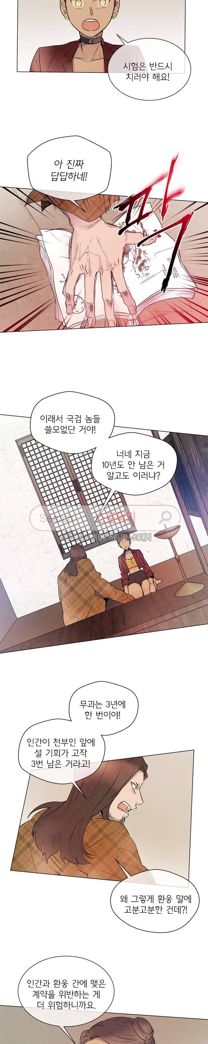 제리루리 84화 3