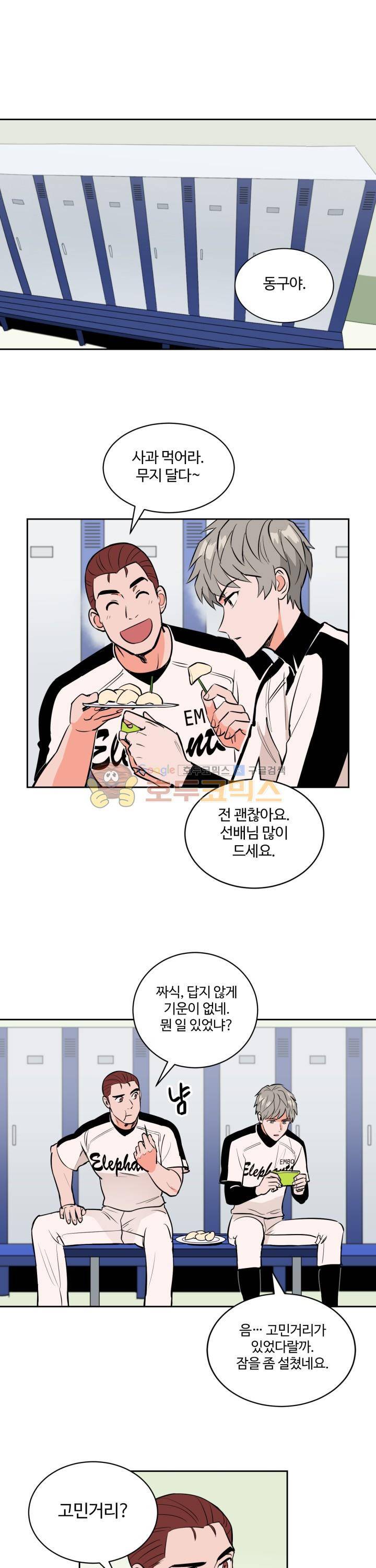스윗 스팟 2부 57화 1